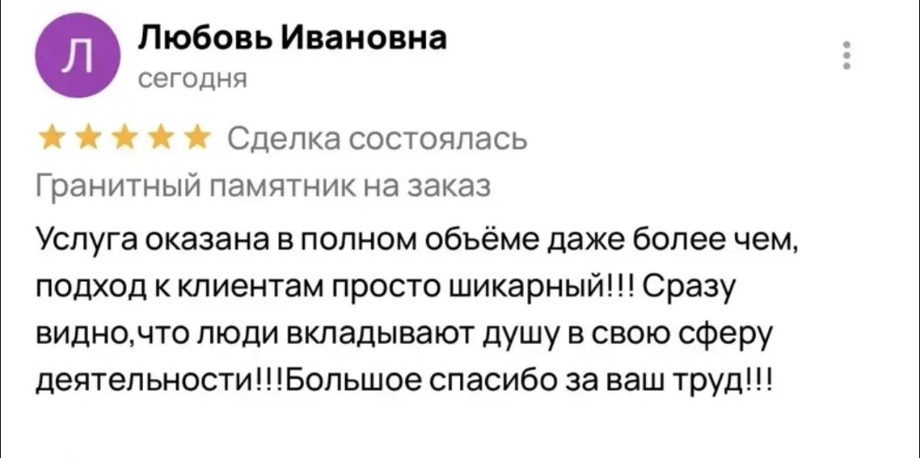 Отзыв Любовь Ивановна на Авито