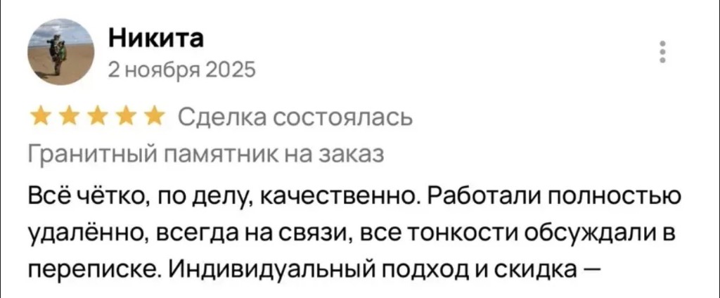 Отзыв Никита на Авито